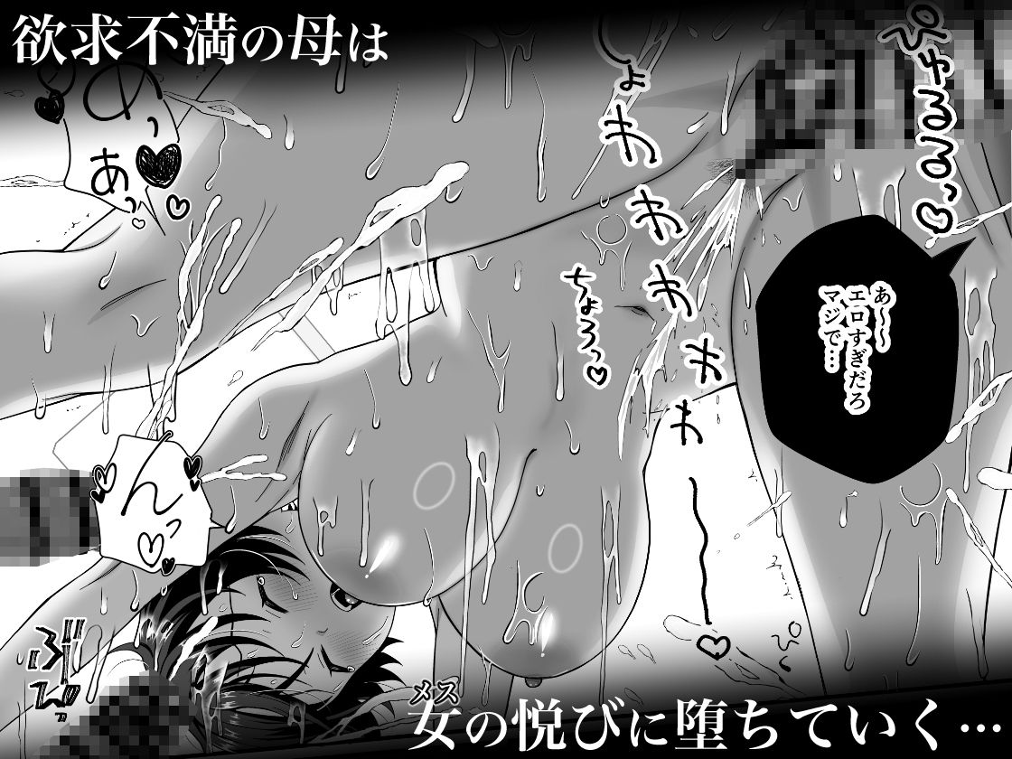 12年間ちんぽ断ちしてたシンママが息子の同級生に寝取られ種付けおほアクメでメスの悦びに堕ちた日【快楽アムネジア】【キヌオ】 画像7