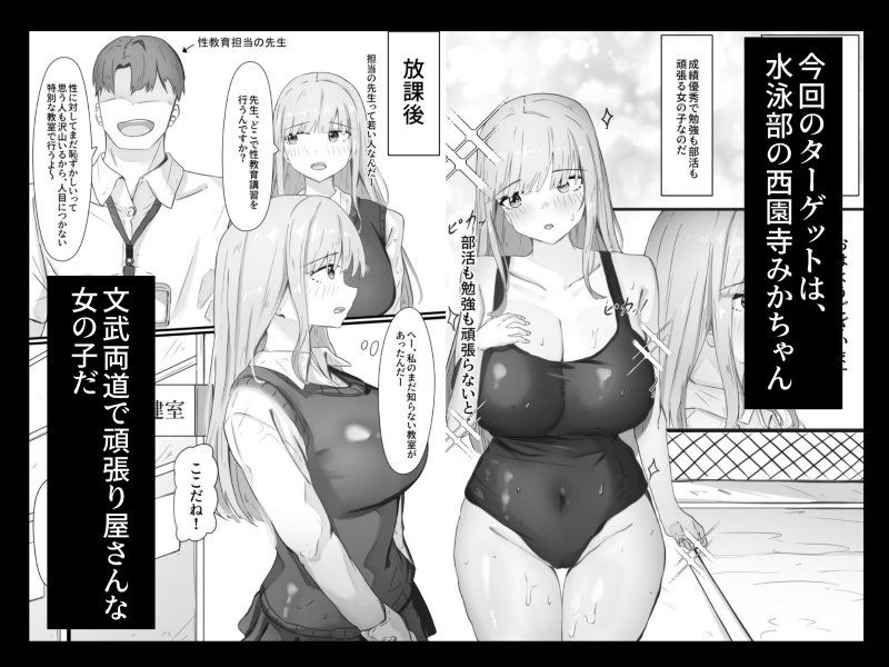 オナホペット育成学校！【一人目  水泳部みかちゃん】【めるくらん】【らくながく】 画像3
