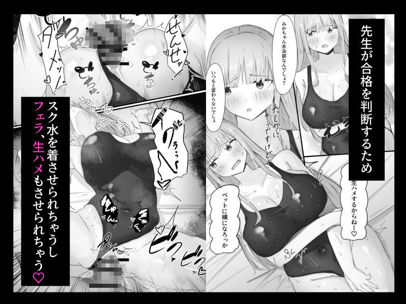 オナホペット育成学校！【一人目  水泳部みかちゃん】【めるくらん】【らくながく】 画像5