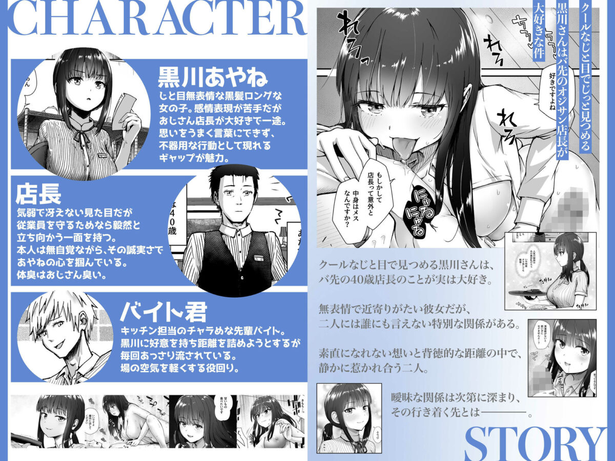 クールなじと目でじっと見つめる黒川さんはバ先のオジサン店長の事が大好きな件 VOL.1【アトリエTODO】【ちゃんむぎ】 画像1