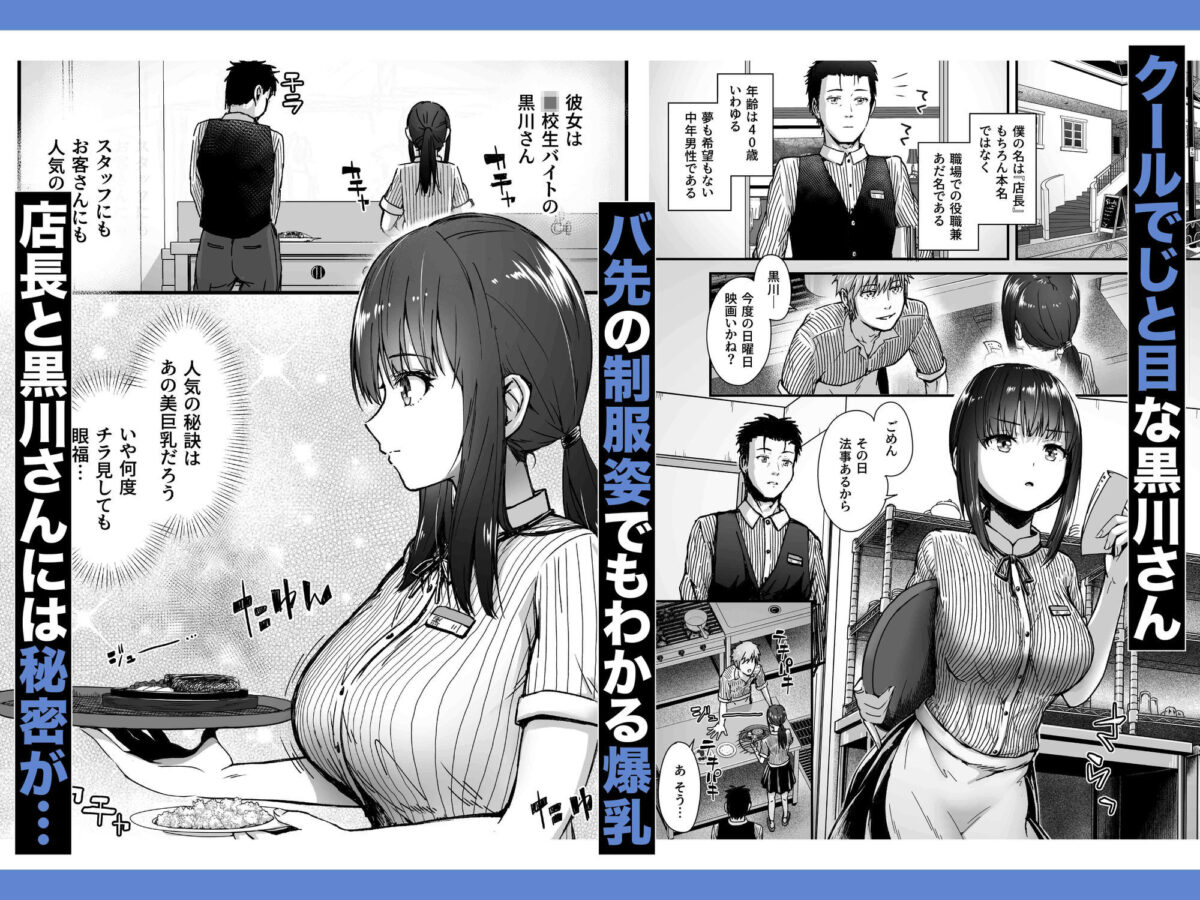 クールなじと目でじっと見つめる黒川さんはバ先のオジサン店長の事が大好きな件 VOL.1【アトリエTODO】【ちゃんむぎ】 画像2