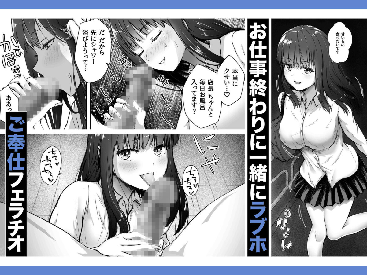 クールなじと目でじっと見つめる黒川さんはバ先のオジサン店長の事が大好きな件 VOL.1【アトリエTODO】【ちゃんむぎ】 画像4