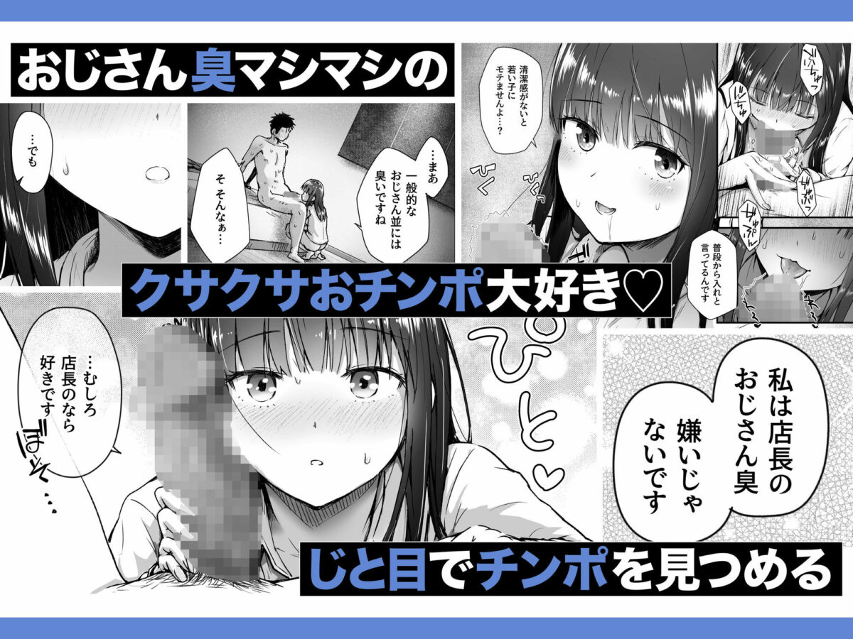 クールなじと目でじっと見つめる黒川さんはバ先のオジサン店長の事が大好きな件 VOL.1【アトリエTODO】【ちゃんむぎ】 画像5