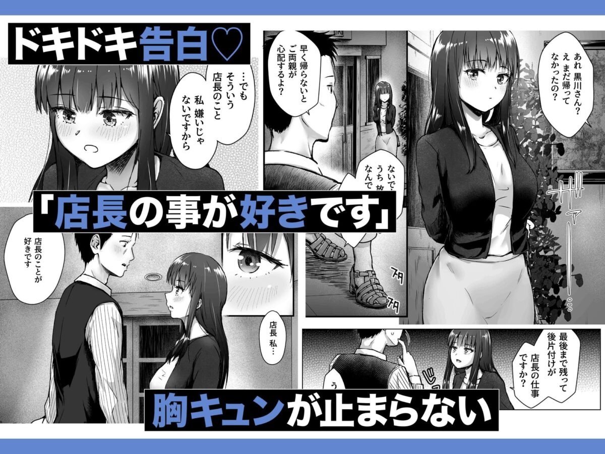 クールなじと目でじっと見つめる黒川さんはバ先のオジサン店長の事が大好きな件 VOL.1【アトリエTODO】【ちゃんむぎ】 画像9