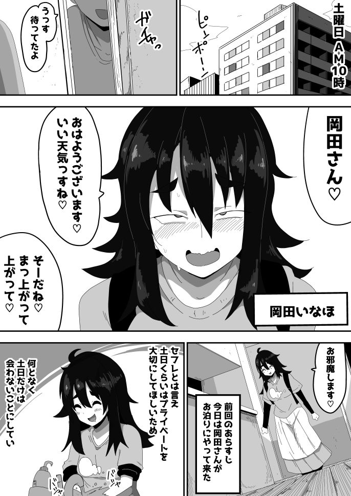ボサ髪彼女とイチャラブH 地味子ちゃんをオナホにする話し3【ぶっカケタイナー】 画像2