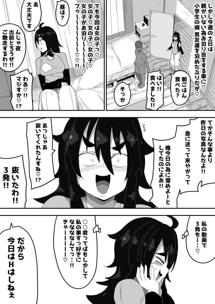 ボサ髪彼女とイチャラブH 地味子ちゃんをオナホにする話し3【ぶっカケタイナー】 画像3