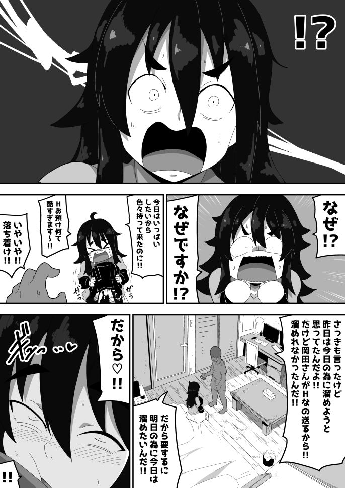 ボサ髪彼女とイチャラブH 地味子ちゃんをオナホにする話し3【ぶっカケタイナー】 画像4