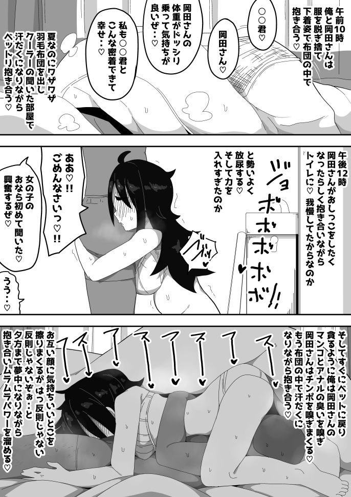 ボサ髪彼女とイチャラブH 地味子ちゃんをオナホにする話し3【ぶっカケタイナー】 画像6