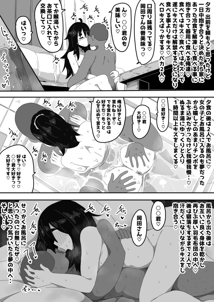 ボサ髪彼女とイチャラブH 地味子ちゃんをオナホにする話し3【ぶっカケタイナー】 画像7