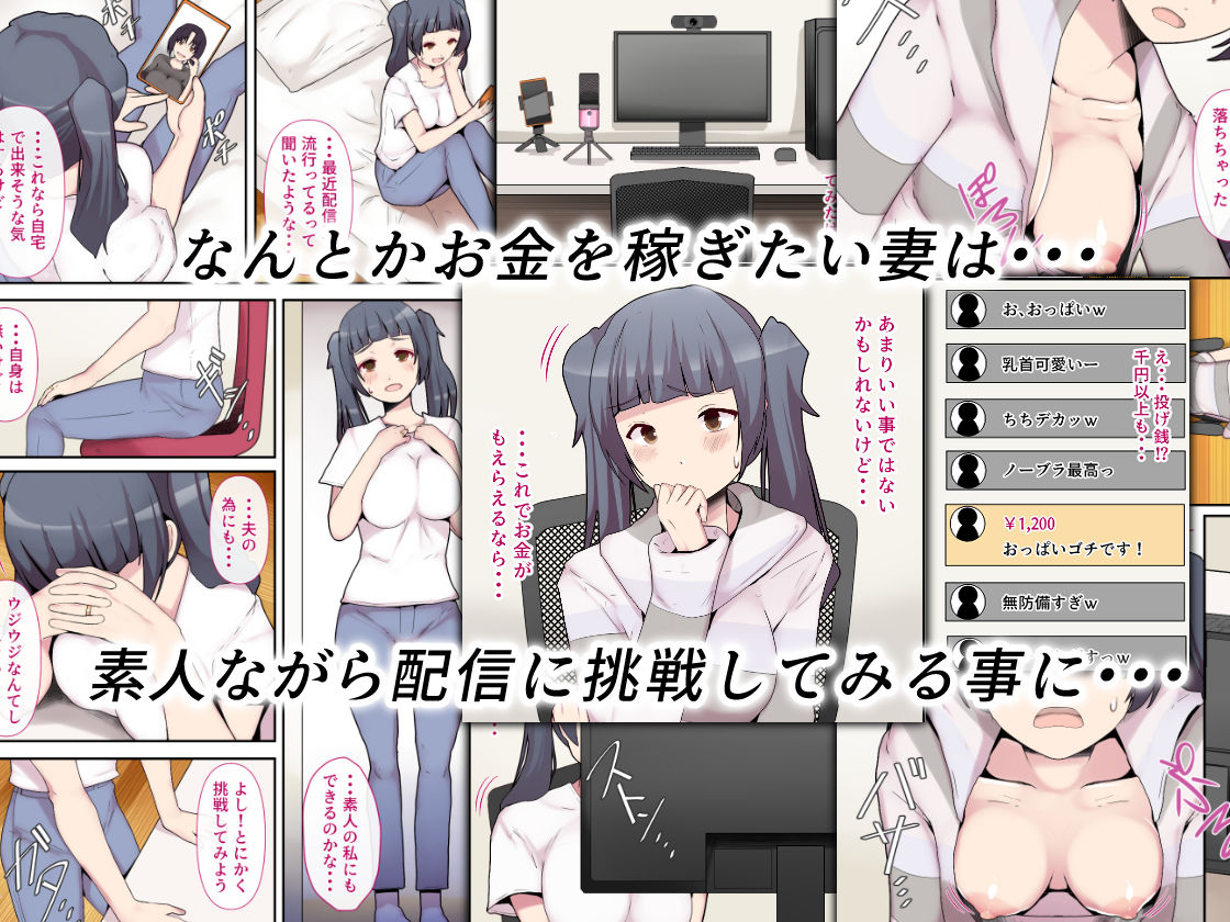 素人妻の秘密配信〜前編〜【ミツミツにく】 画像2