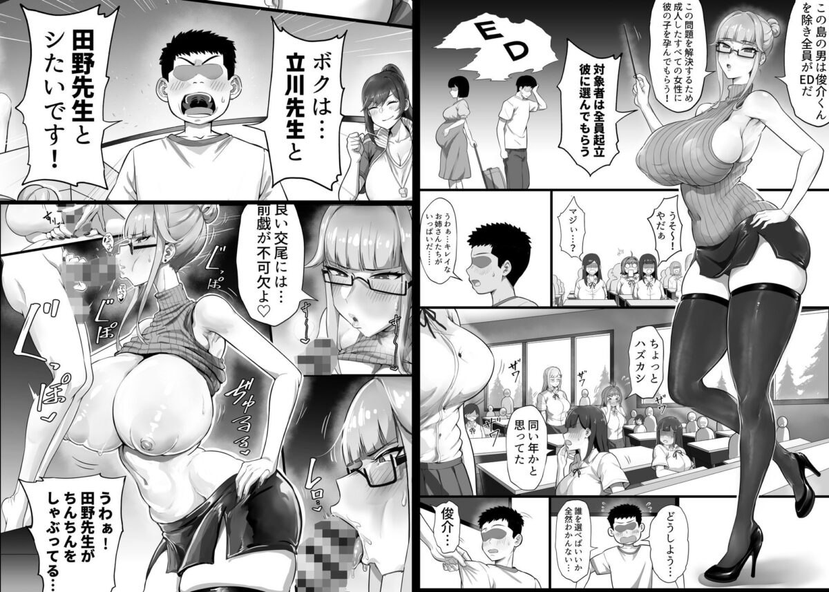 EDしか生まれない島で唯一の絶倫2【穴吹防波堤】 画像1