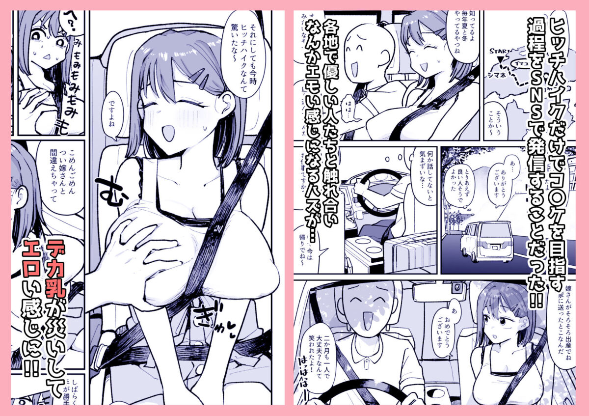 ド田舎コスプレイヤーはバズりた〜い！！ヒッチハイクでコ〇ケイクッ【そうだね×1】【はちあき】 画像2