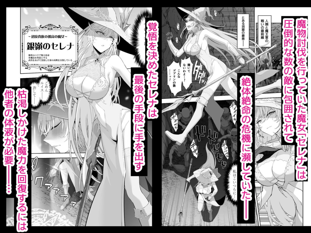 異世界〇供部屋おじさん最強魔女の処女穴にチートチンポで魔力供給【イジマヤ】【伊島ユウ】 画像2