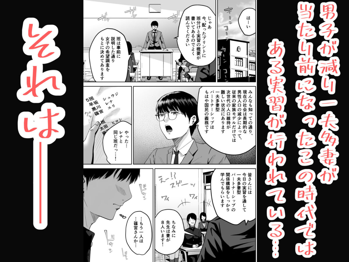 三人一組になってセックスしてください。〜国家制度で幼馴染と眼鏡委員長と同時にセックスする話〜【春画クル】 画像1