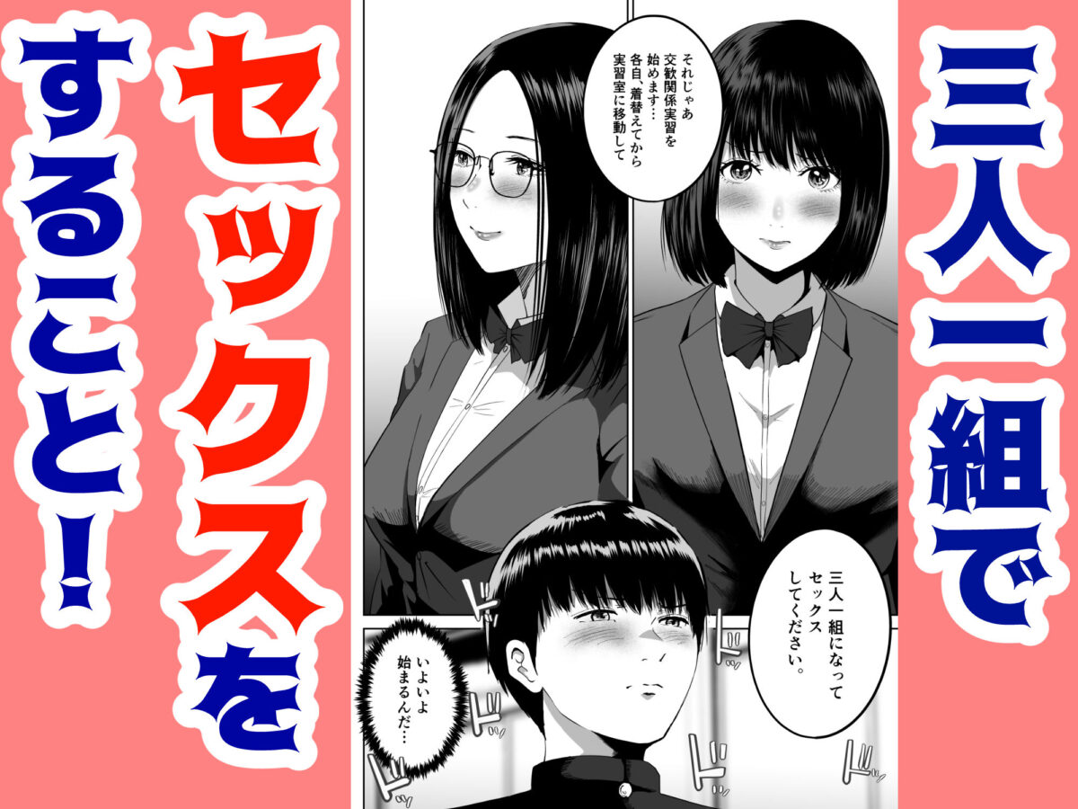 三人一組になってセックスしてください。〜国家制度で幼馴染と眼鏡委員長と同時にセックスする話〜【春画クル】 画像2