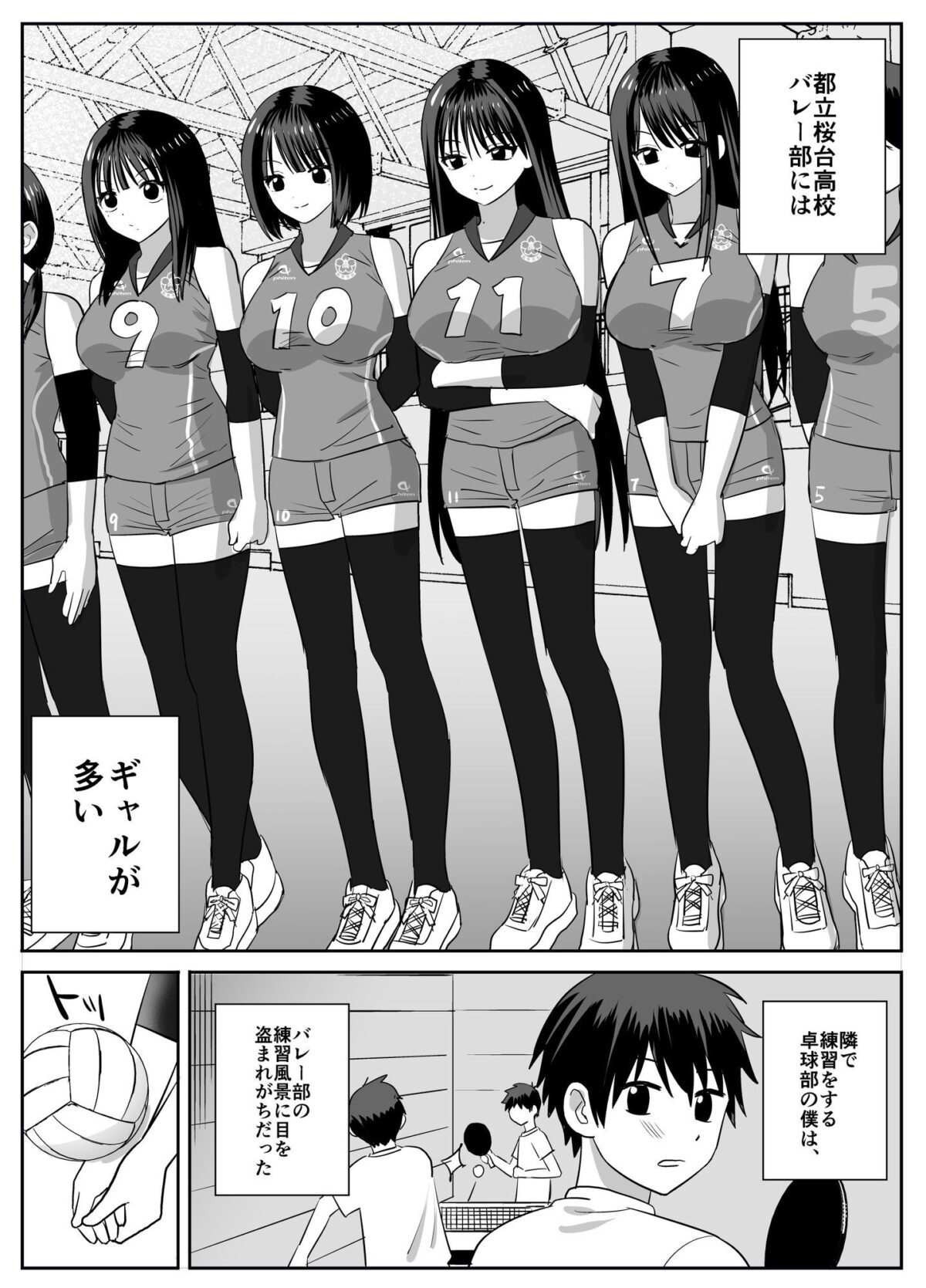 ギャルバレー部と僕  ―4人は彼氏に内緒で僕とエッチする―【背徳の森】 画像1
