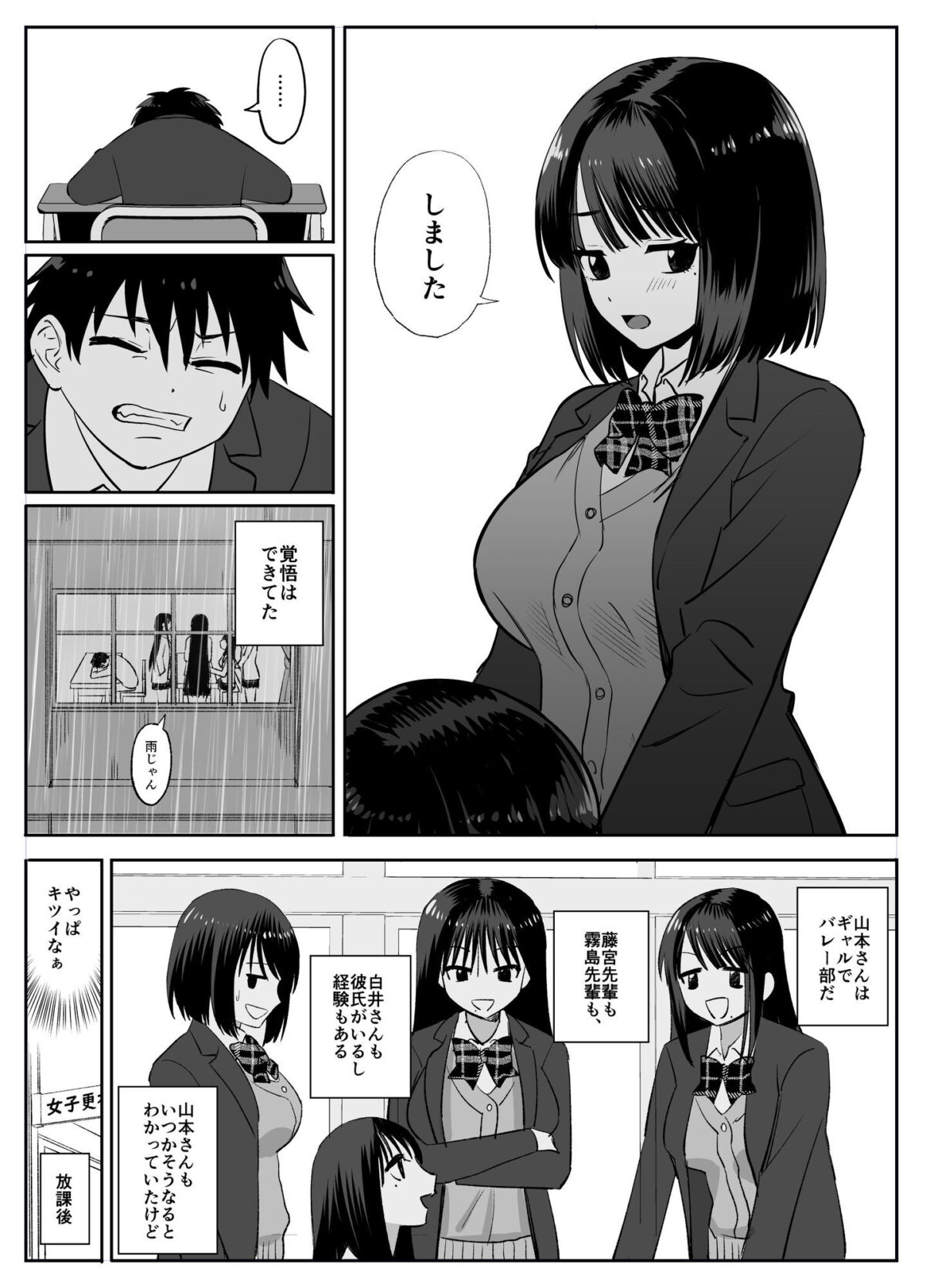 ギャルバレー部と僕  ―4人は彼氏に内緒で僕とエッチする―【背徳の森】 画像2