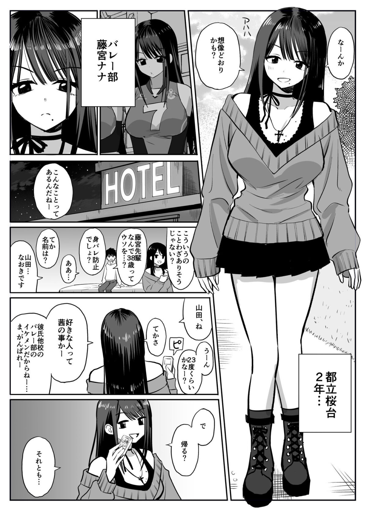 ギャルバレー部と僕  ―4人は彼氏に内緒で僕とエッチする―【背徳の森】 画像3