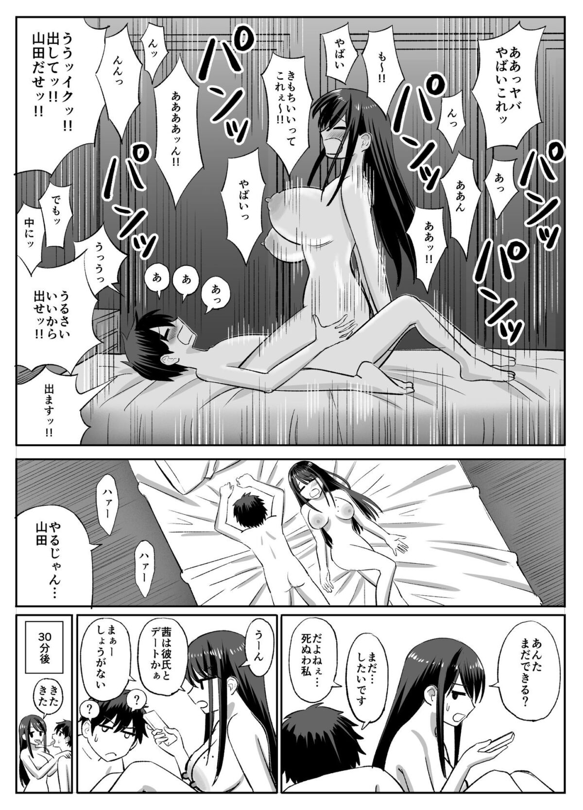 ギャルバレー部と僕  ―4人は彼氏に内緒で僕とエッチする―【背徳の森】 画像5