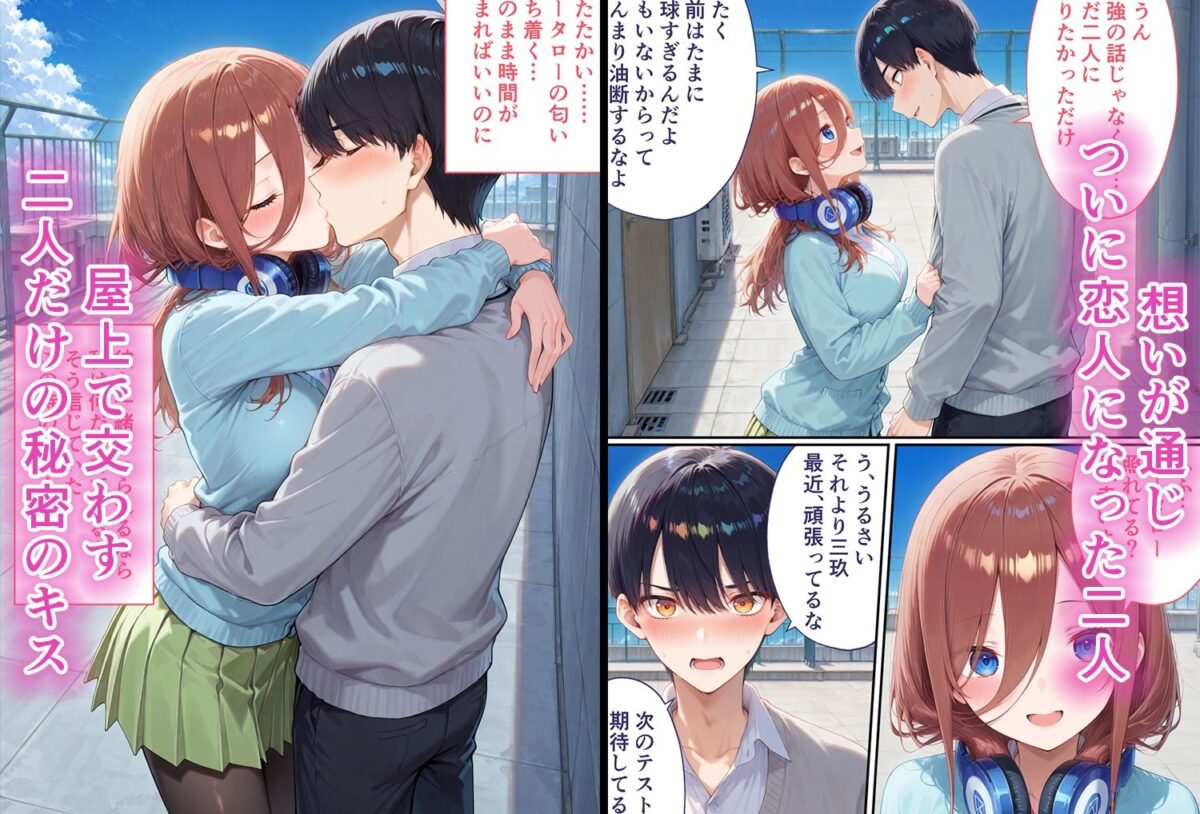 弱みを握られた俺の彼女が寝取られ堕ちるまで 三玖編【ぶるーと】 画像1