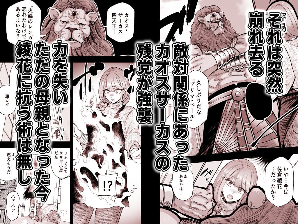 魔ママ狩リ  元魔法少女のママ、悪堕ち排卵交尾【MAFIC】 画像2
