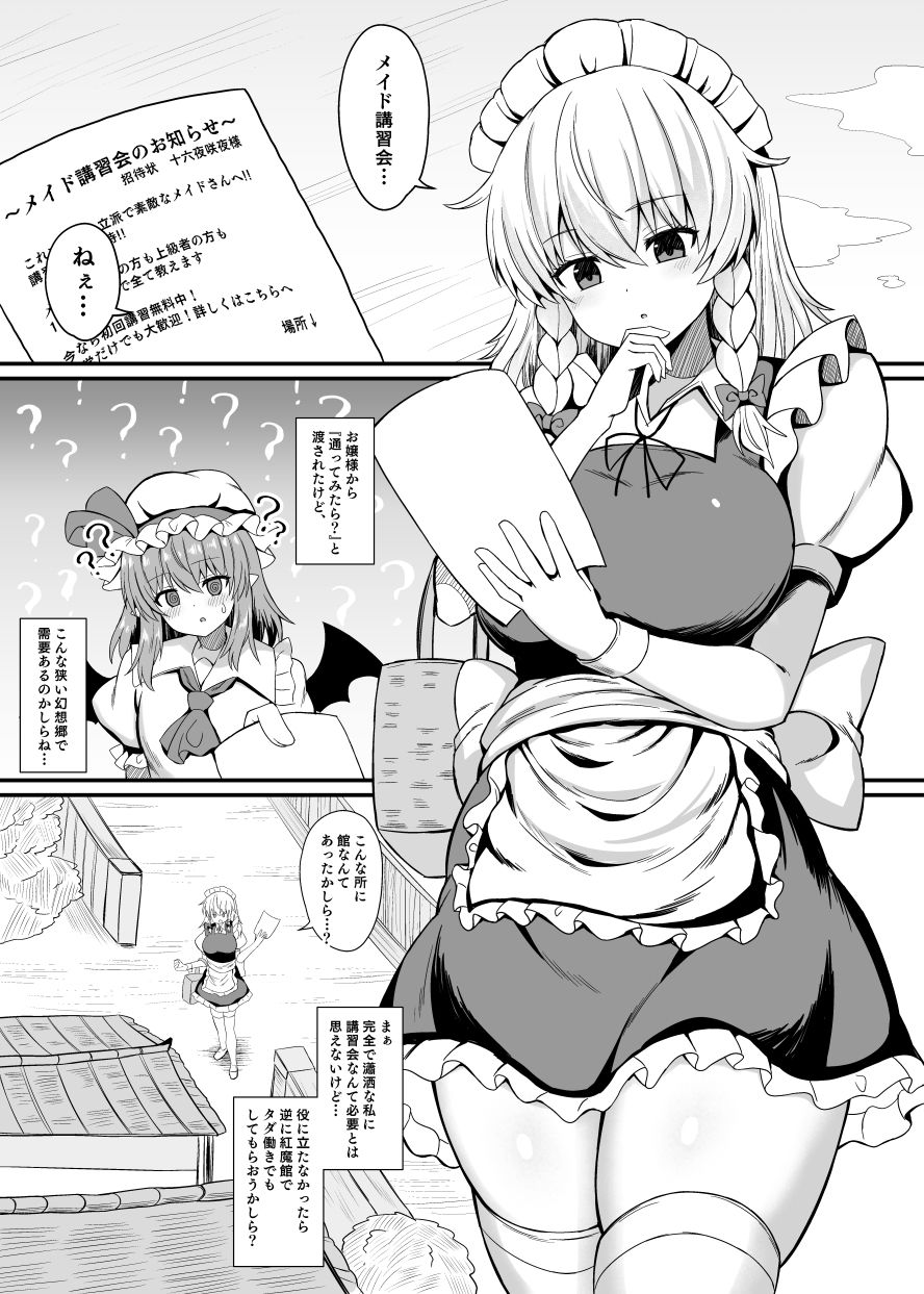 十六夜咲夜  催●メイドレッスン【tomika堂】 画像1