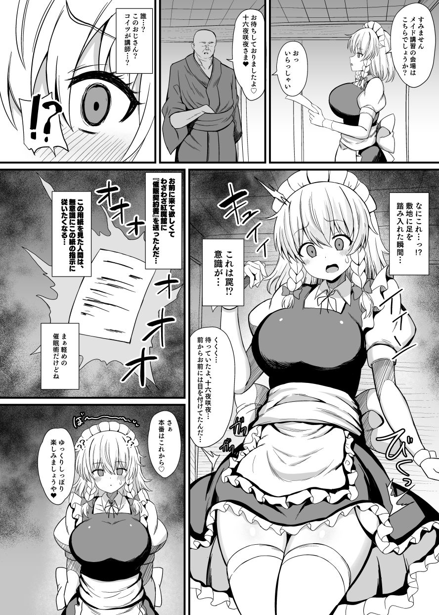 十六夜咲夜  催●メイドレッスン【tomika堂】 画像2