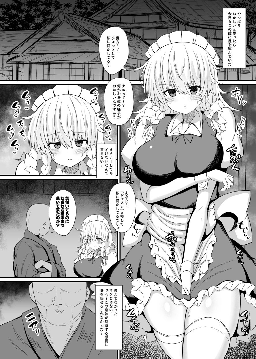 十六夜咲夜  催●メイドレッスン【tomika堂】 画像5