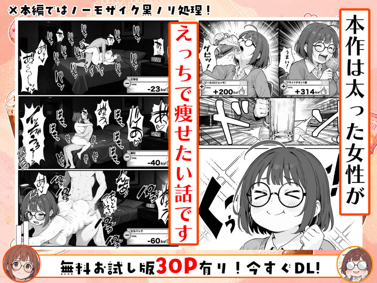 限界OLちゃんはセックスで痩せたい！〜ぷに子のえっちダイエット〜【aiもみむ出版】 画像1