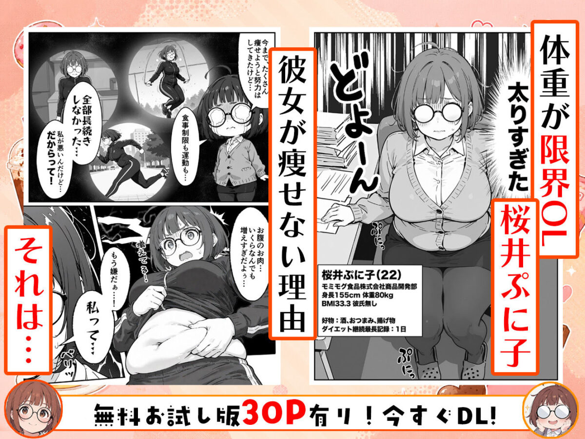 限界OLちゃんはセックスで痩せたい！〜ぷに子のえっちダイエット〜【aiもみむ出版】 画像2