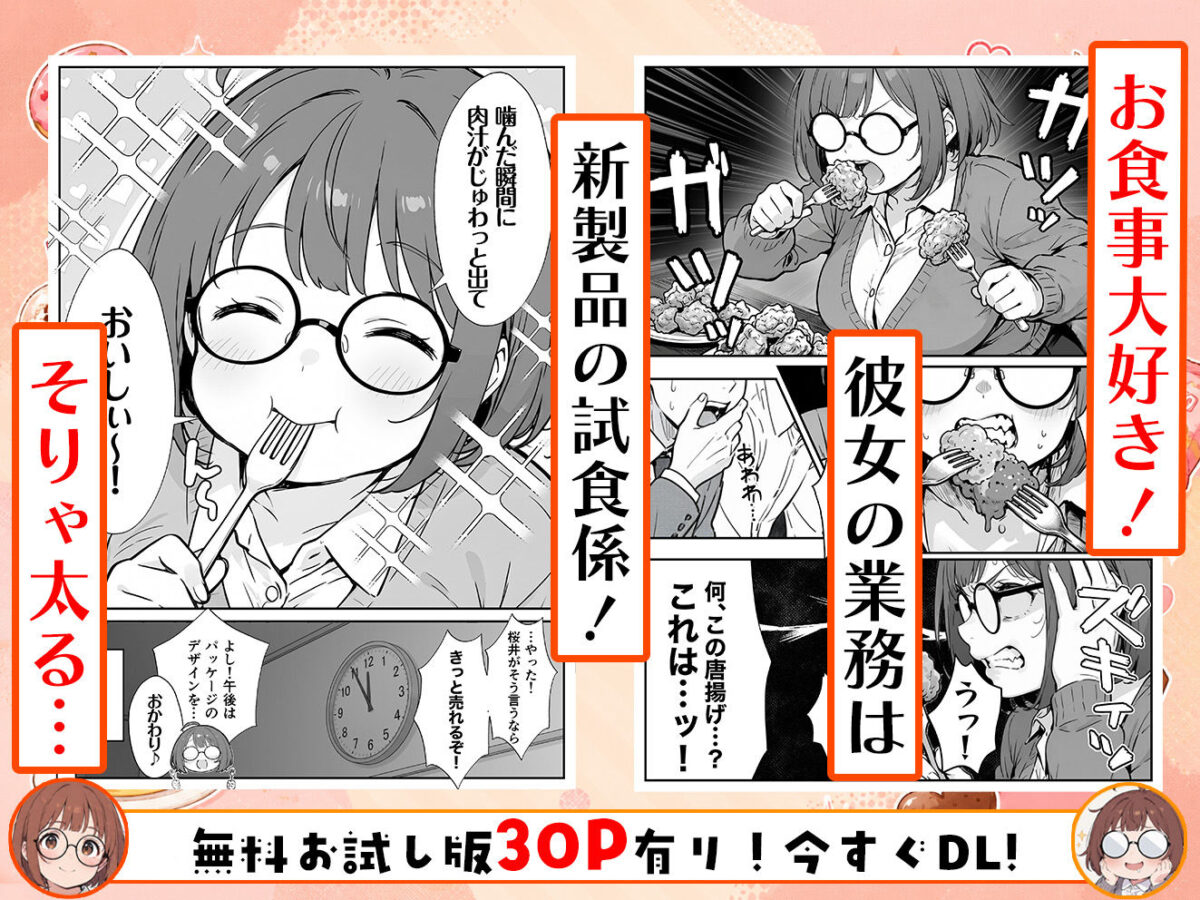 限界OLちゃんはセックスで痩せたい！〜ぷに子のえっちダイエット〜【aiもみむ出版】 画像3