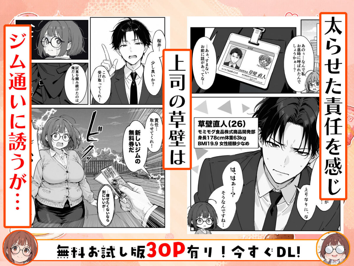 限界OLちゃんはセックスで痩せたい！〜ぷに子のえっちダイエット〜【aiもみむ出版】 画像4