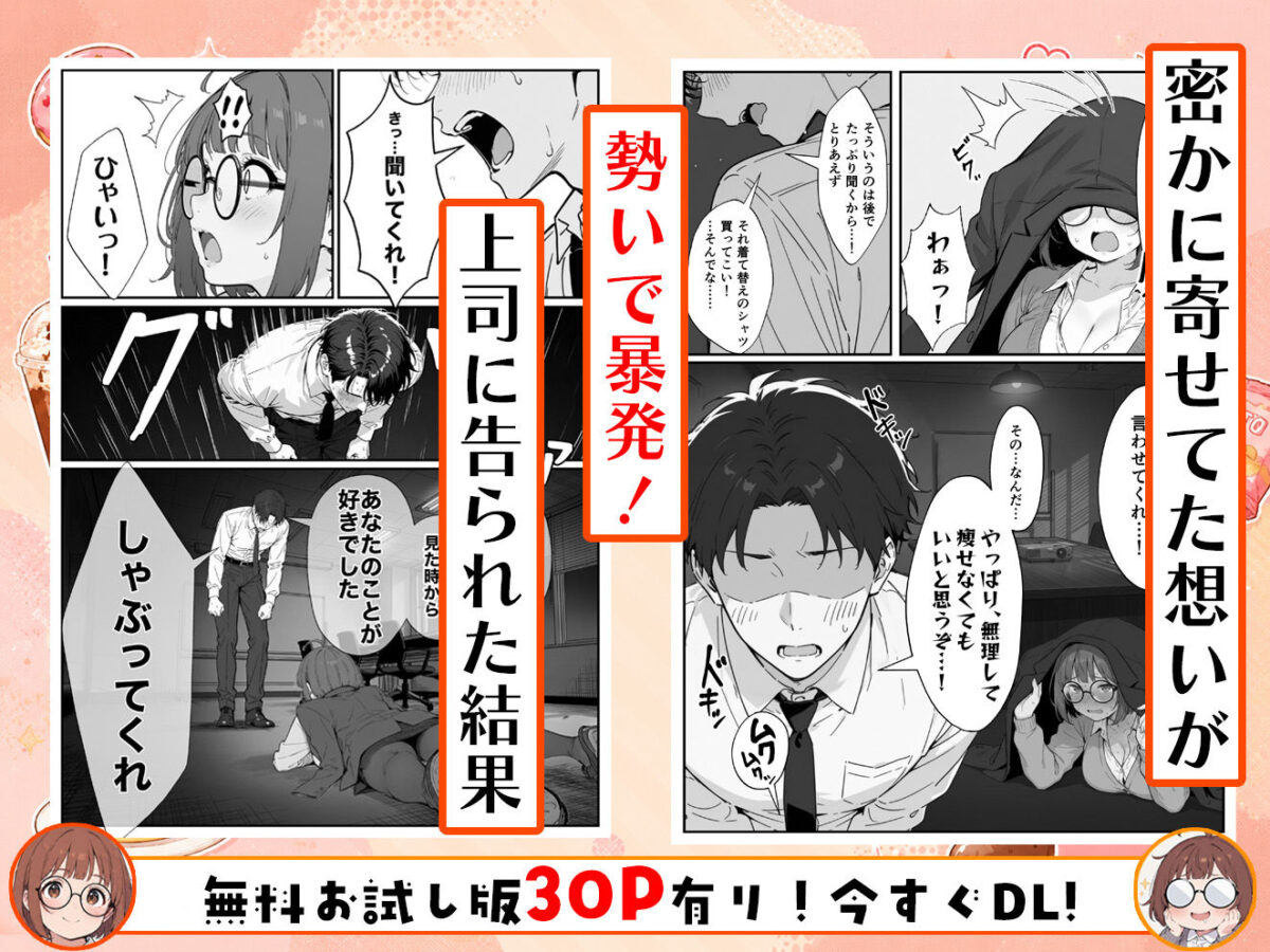 限界OLちゃんはセックスで痩せたい！〜ぷに子のえっちダイエット〜【aiもみむ出版】 画像6