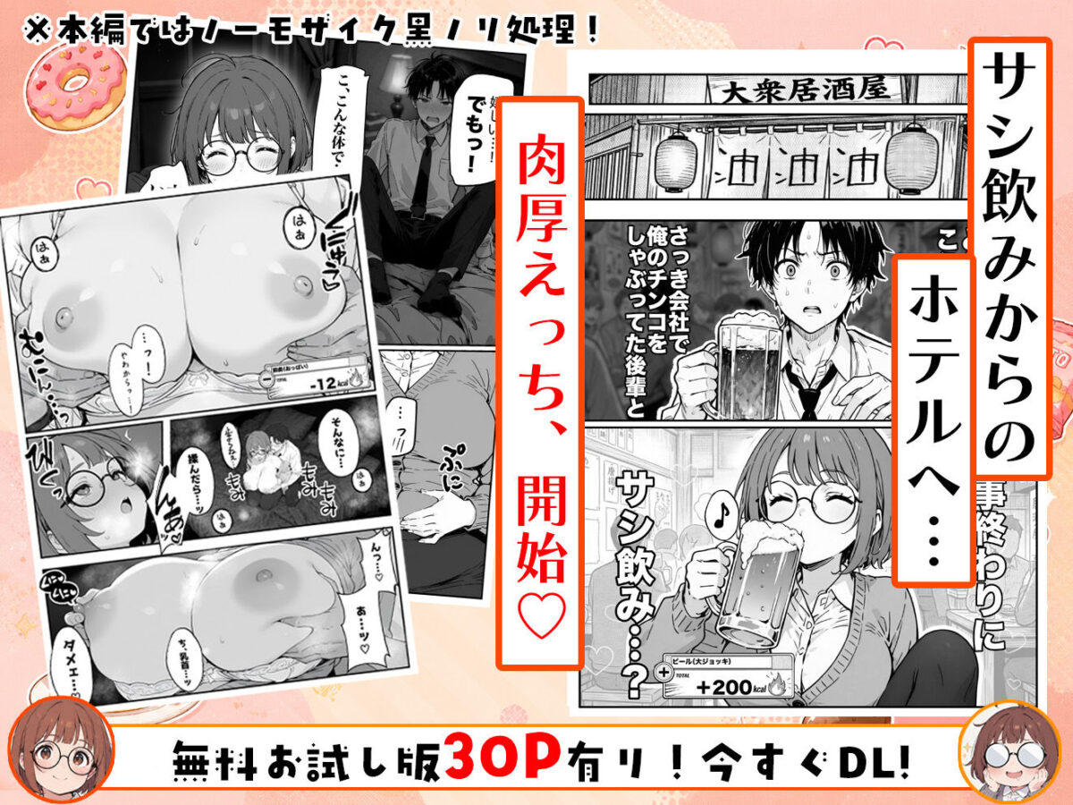 限界OLちゃんはセックスで痩せたい！〜ぷに子のえっちダイエット〜【aiもみむ出版】 画像8