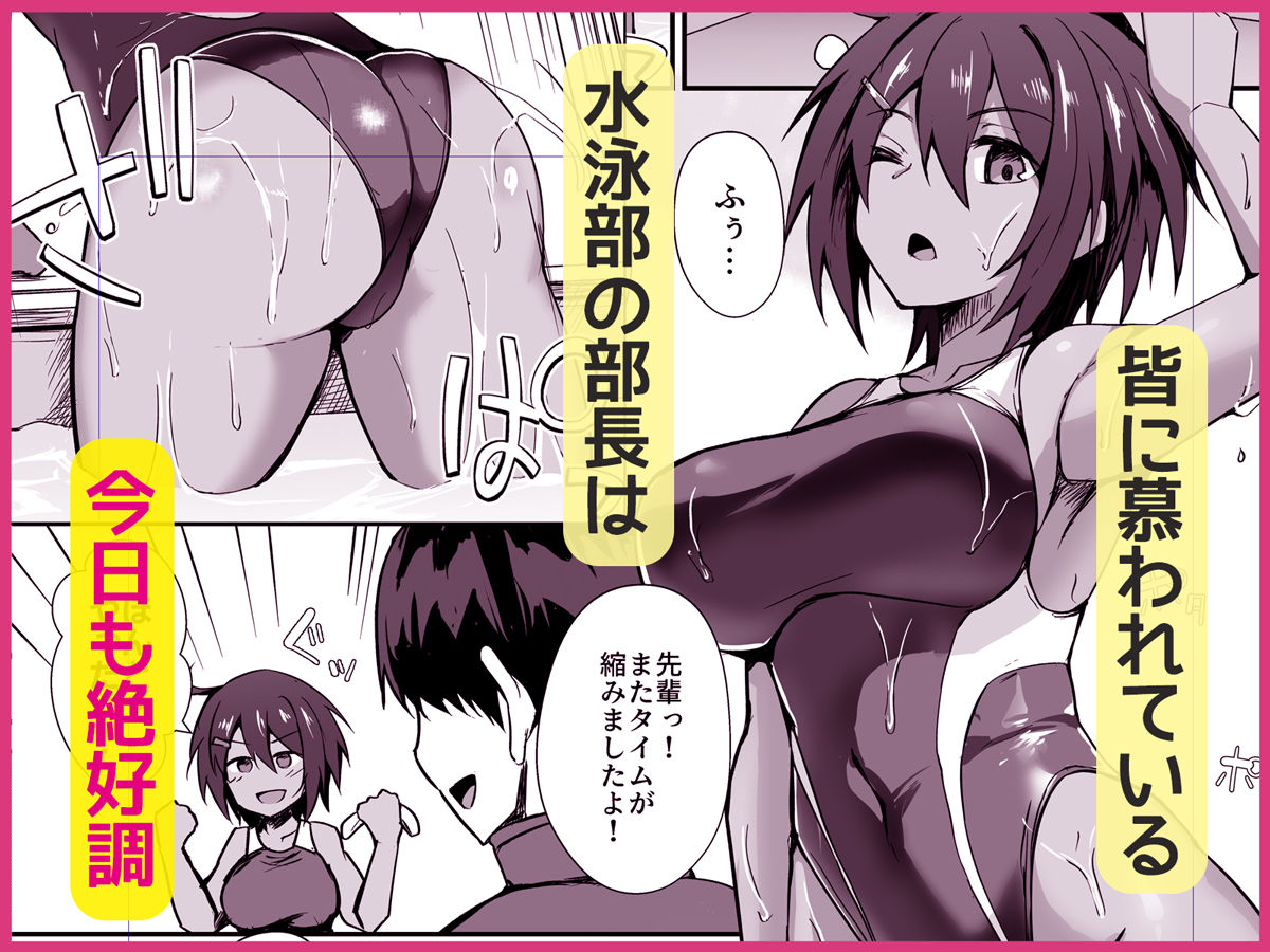 水泳部の先輩はストレスを性欲で解消するエロい女でした【Umour】 画像1