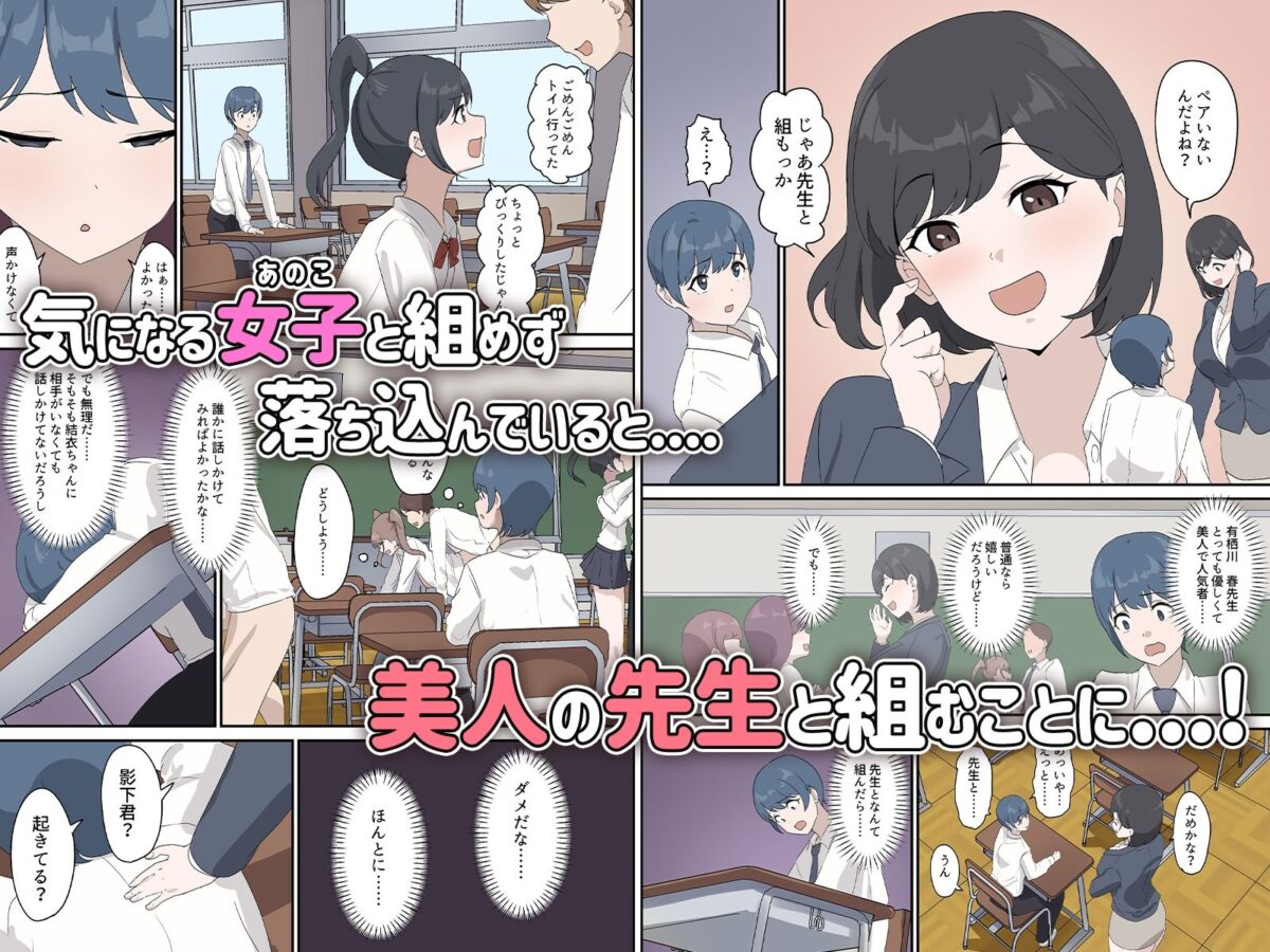 セックスの授業でペアを作れなかったので、初めての相手は有栖川先生と！【おりんぜ】 画像2
