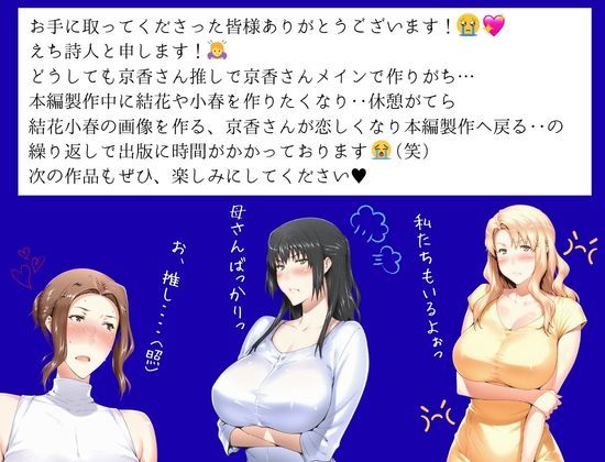 橘京香があの日ついた嘘 の真実 後編【えち詩人】 画像4