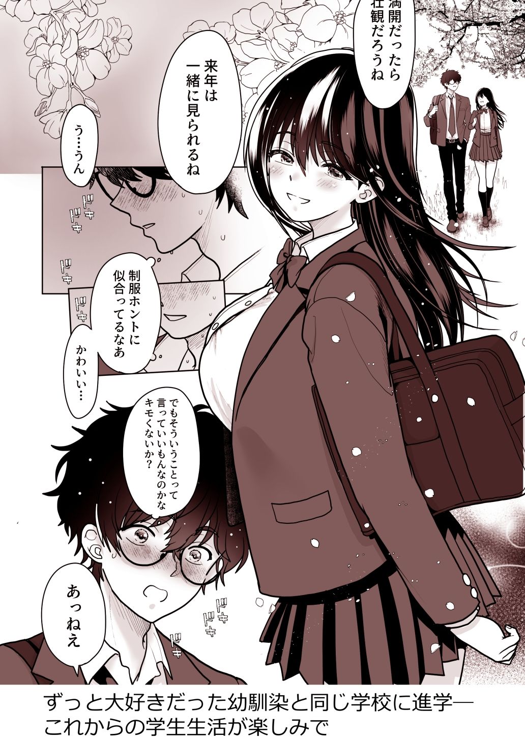 両片思いの幼馴染の喘ぎ声が聞こえる件について1【BLACK ANGEL】 画像1