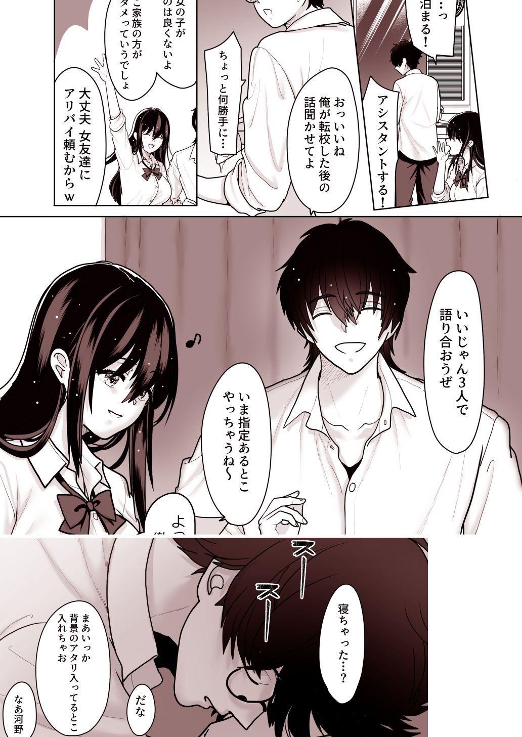 両片思いの幼馴染の喘ぎ声が聞こえる件について1【BLACK ANGEL】 画像3