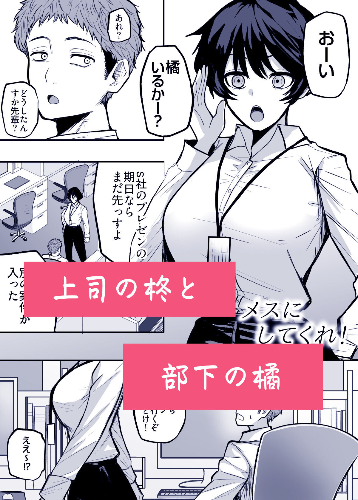 メスにしてくれ！【深夜の4時】 画像1