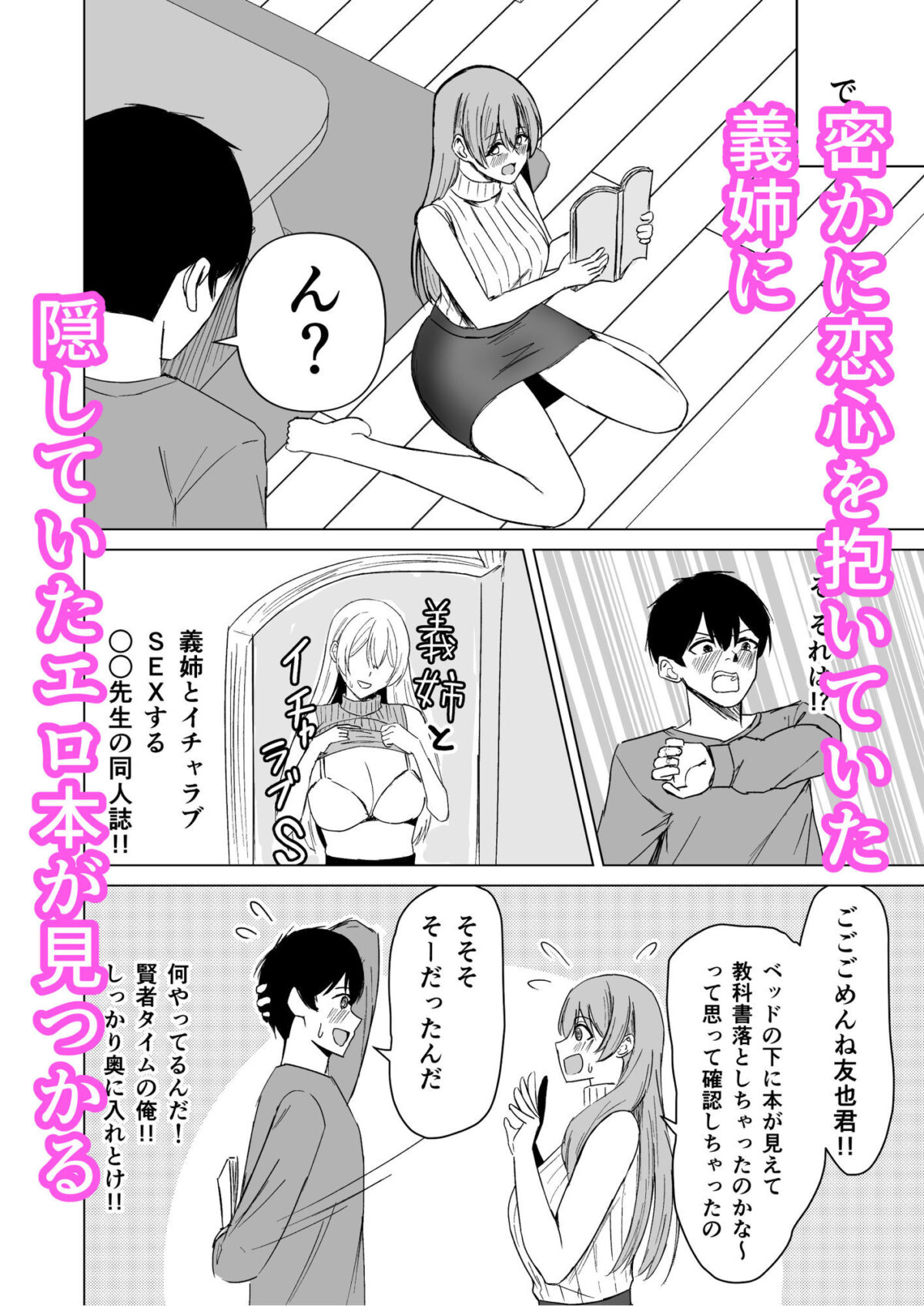 お姉ちゃんとえっちなコトしよ？【サツキのウサ小屋】【皐月兎輝】 画像1