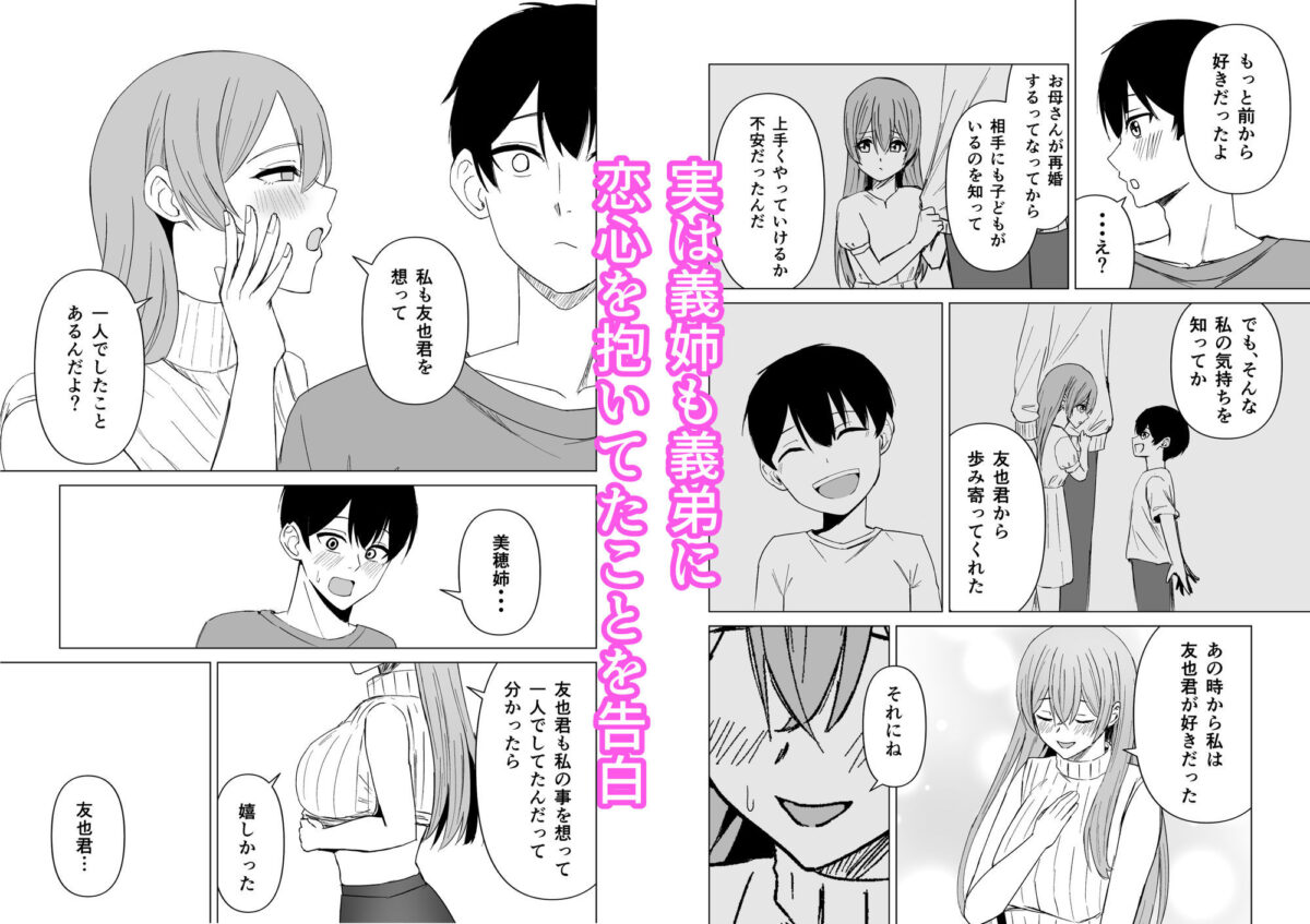 お姉ちゃんとえっちなコトしよ？【サツキのウサ小屋】【皐月兎輝】 画像2