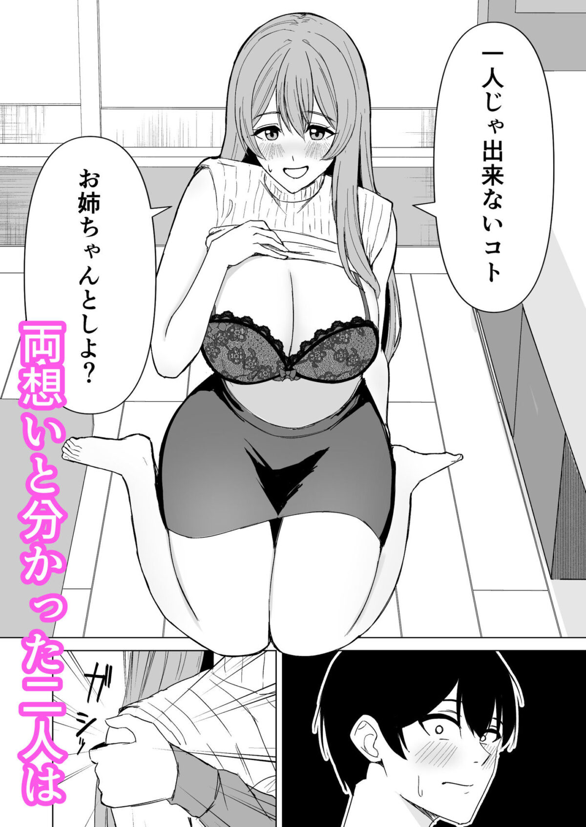 お姉ちゃんとえっちなコトしよ？【サツキのウサ小屋】【皐月兎輝】 画像3