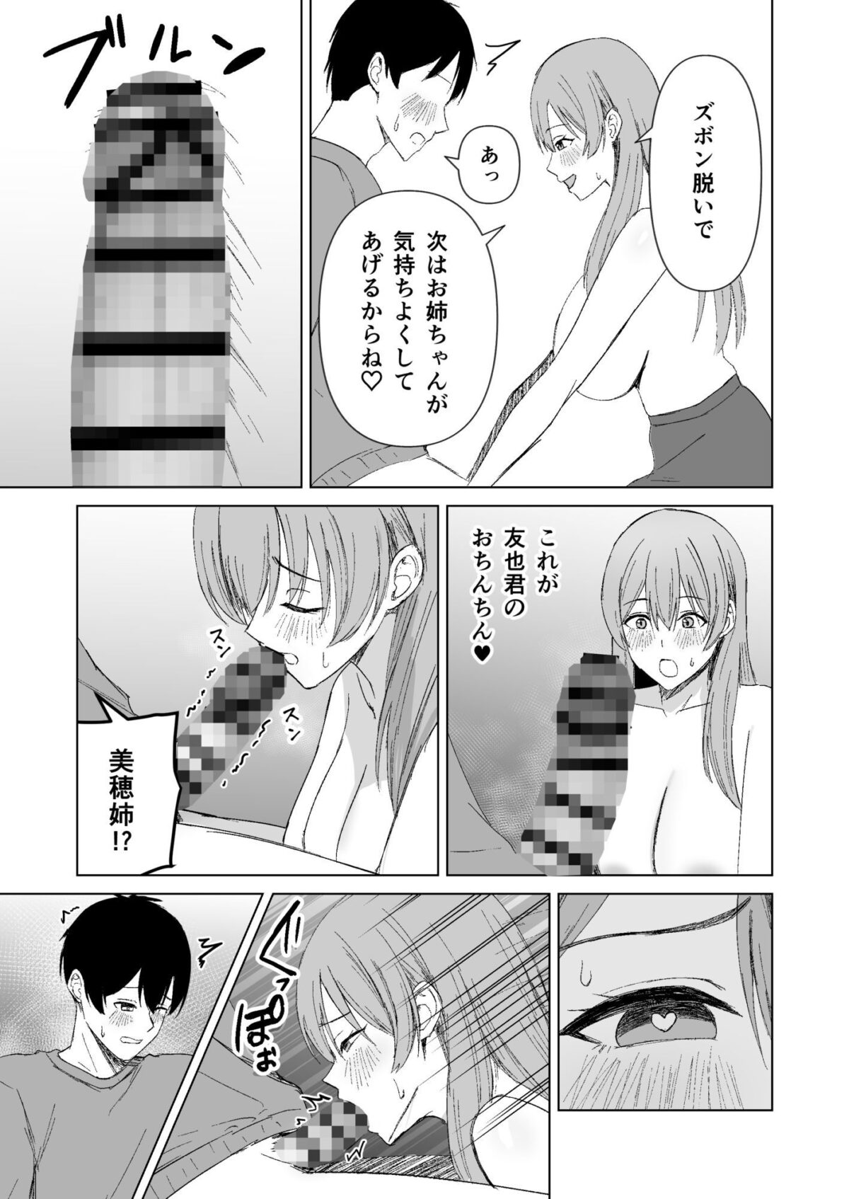 お姉ちゃんとえっちなコトしよ？【サツキのウサ小屋】【皐月兎輝】 画像5