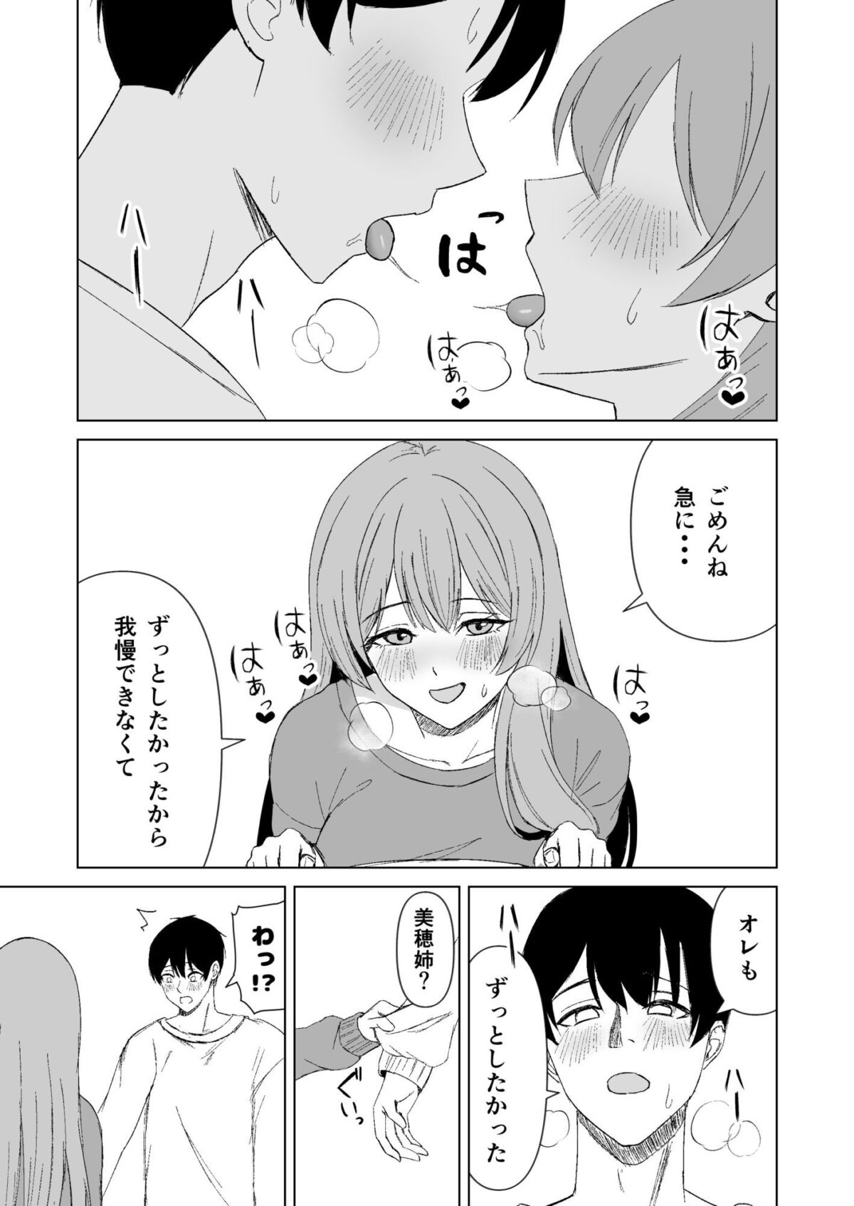お姉ちゃんとえっちなコトしよ？【サツキのウサ小屋】【皐月兎輝】 画像7