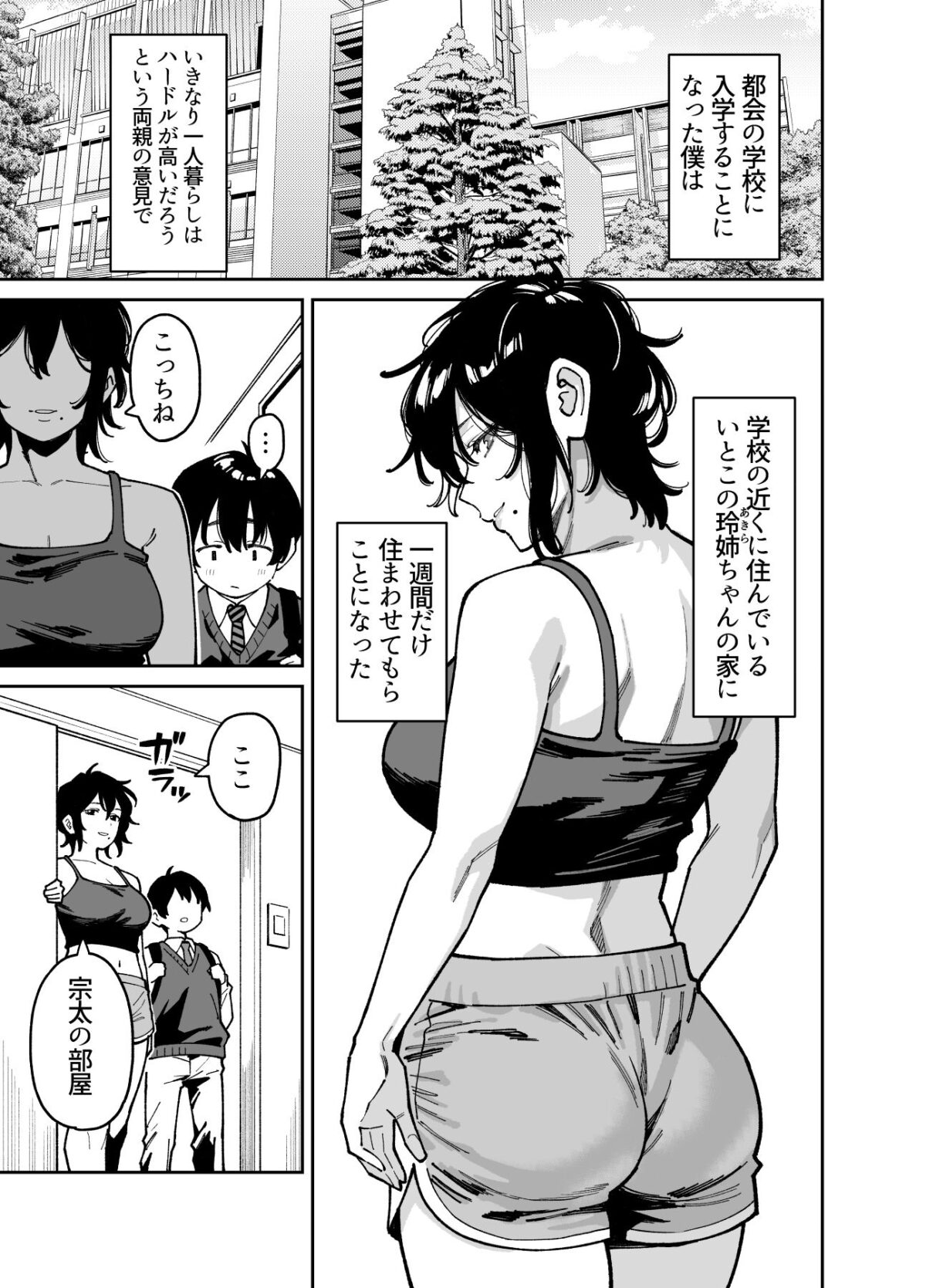 いとこの姉ちゃんのおっぱいもんだらえっちすることになった話。【宇宙船庄司号(庄司二号)】 画像2