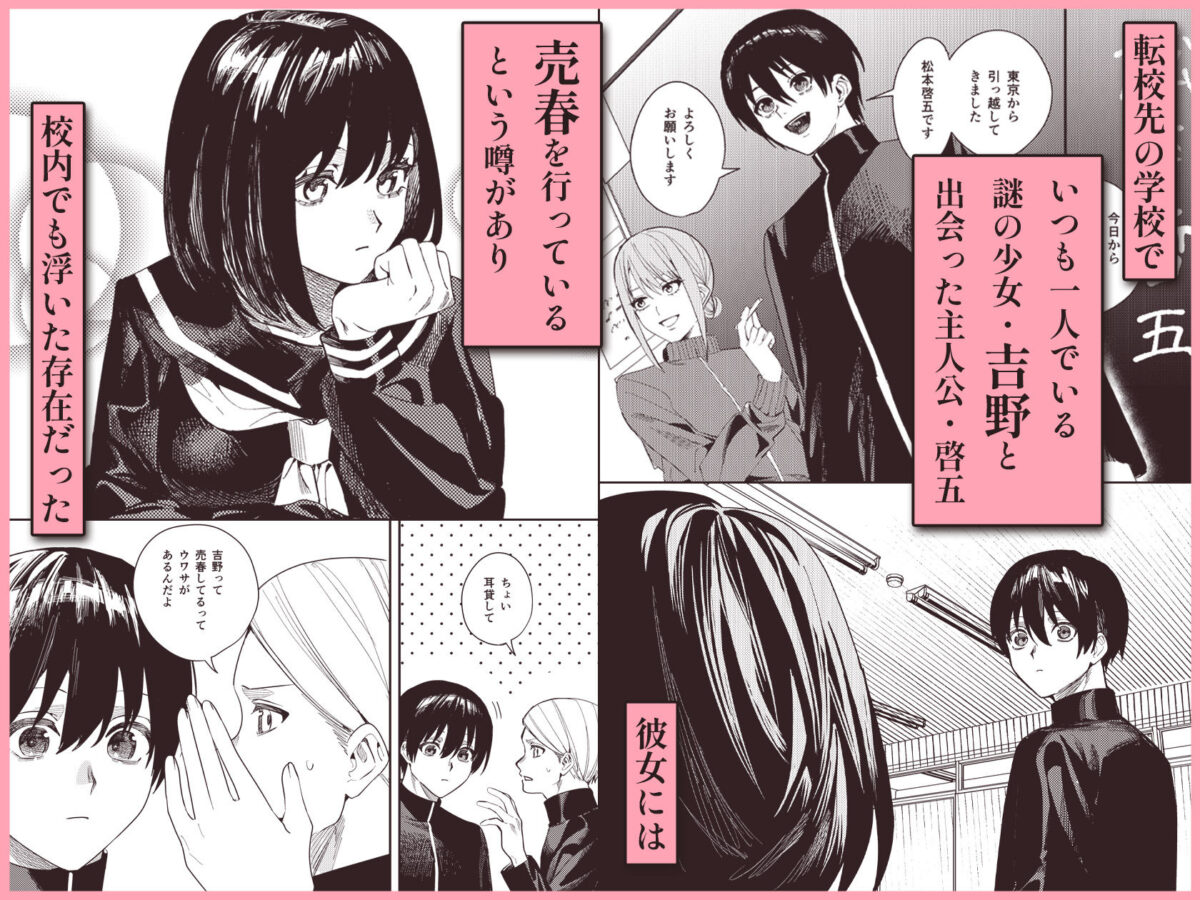 いじめられっ子を助けたら純愛イチャラブセックスが始まった話【柔蜜】【べってぃ】 画像1
