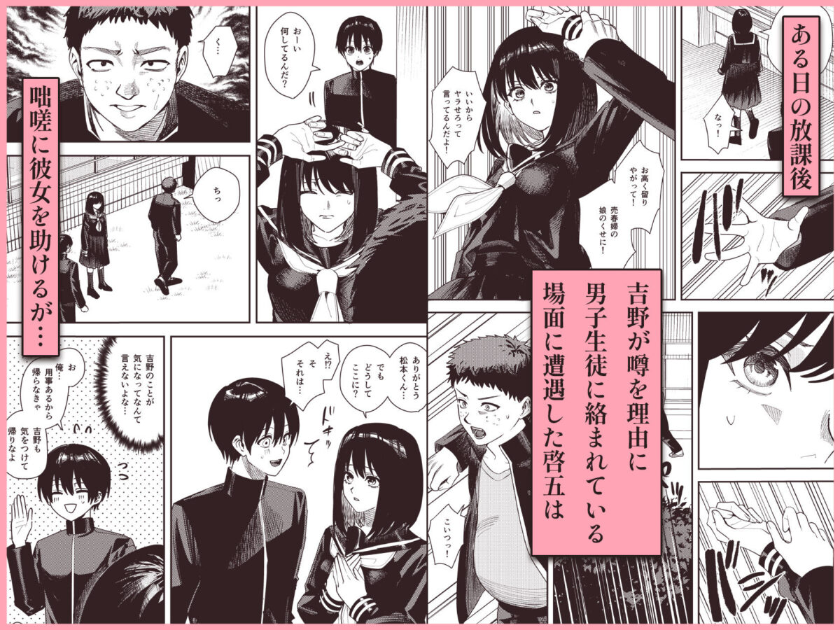 いじめられっ子を助けたら純愛イチャラブセックスが始まった話【柔蜜】【べってぃ】 画像2