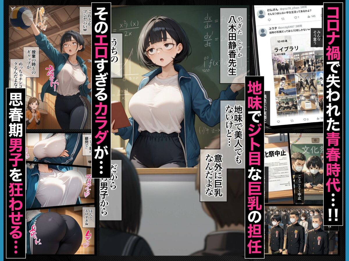 ジト目で地味な巨乳の担任を孕ませたい 担当科目:数学 バレー部顧問 独身 愛称:シズちゃん・ヤギT（30歳）【ZOCKZOCK出版】【AOI】 画像4