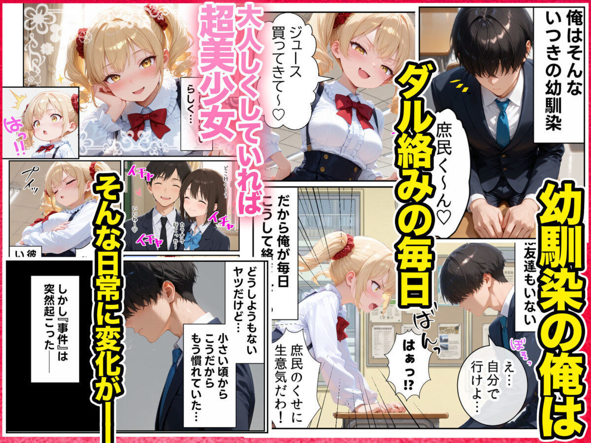 庶民をバカにしてた没落令嬢の幼馴染を俺だけのメイドに調教した話〜前編〜【Residence】 画像2